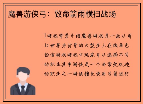 魔兽游侠弓：致命箭雨横扫战场